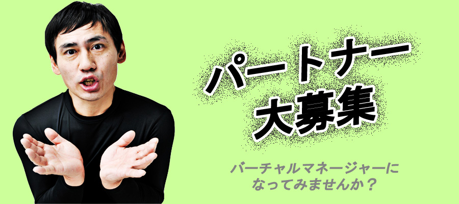 アネットパートナー募集 結婚式芸能人余興 アネット